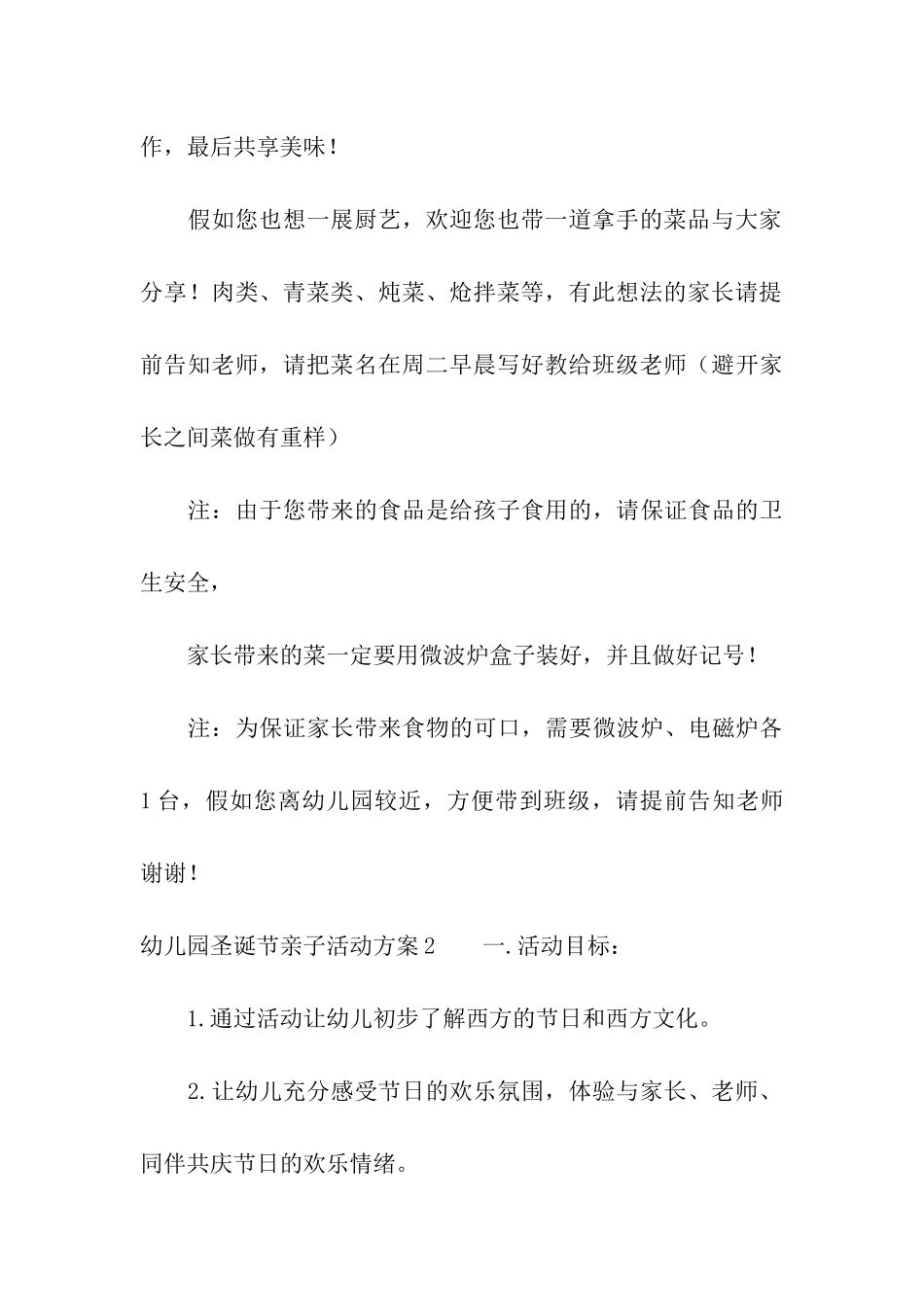 幼儿园圣诞节亲子活动方案_第3页