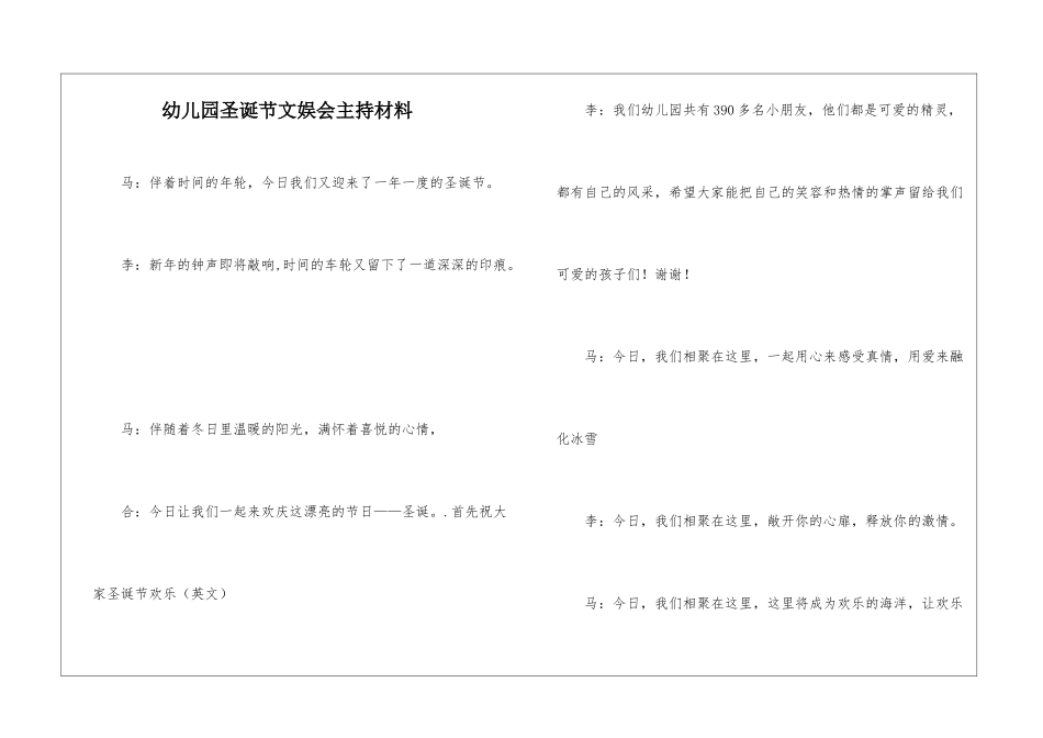 幼儿园圣诞节文娱会主持材料_第1页