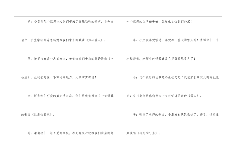 幼儿园圣诞节文娱会主持材料_第3页