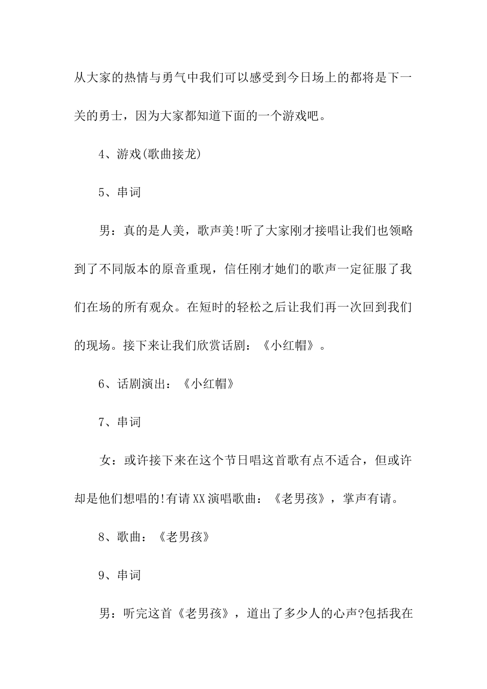 幼儿园圣诞节文艺晚会主持词_第2页