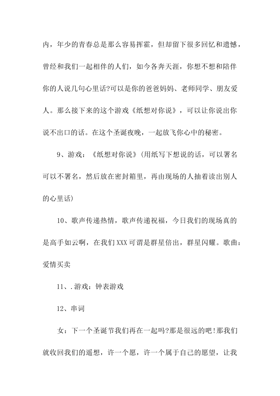 幼儿园圣诞节文艺晚会主持词_第3页