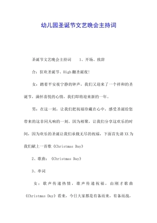 幼儿园圣诞节文艺晚会主持词