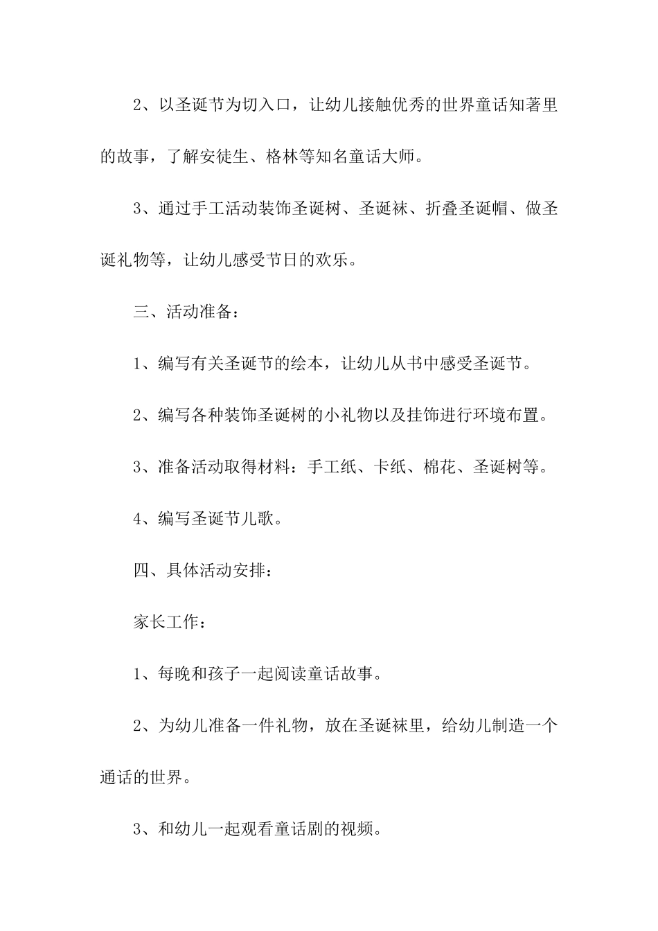 幼儿园圣诞节主题活动设计方案_第2页