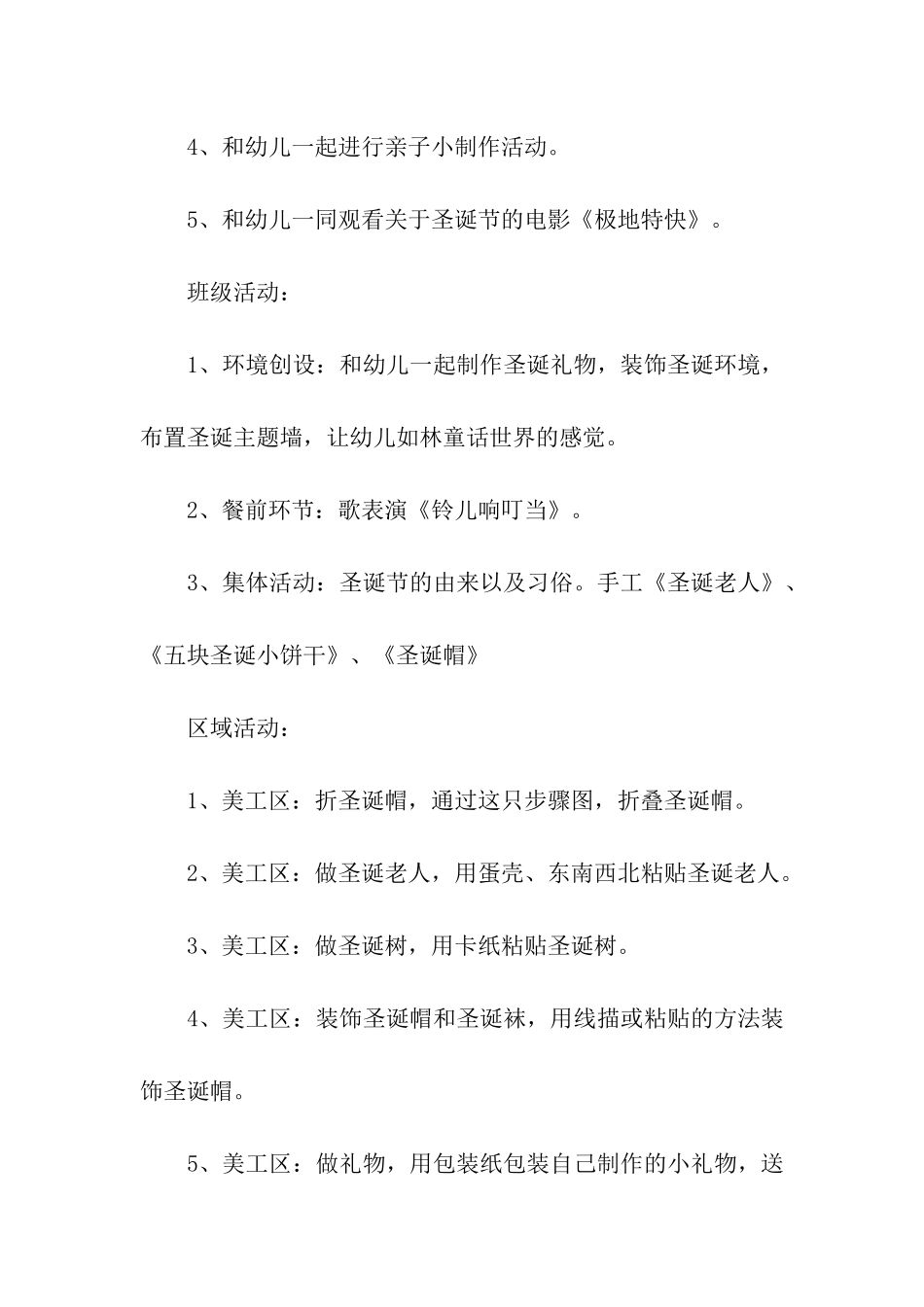 幼儿园圣诞节主题活动设计方案_第3页