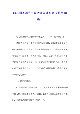 幼儿园圣诞节主题活动设计方案