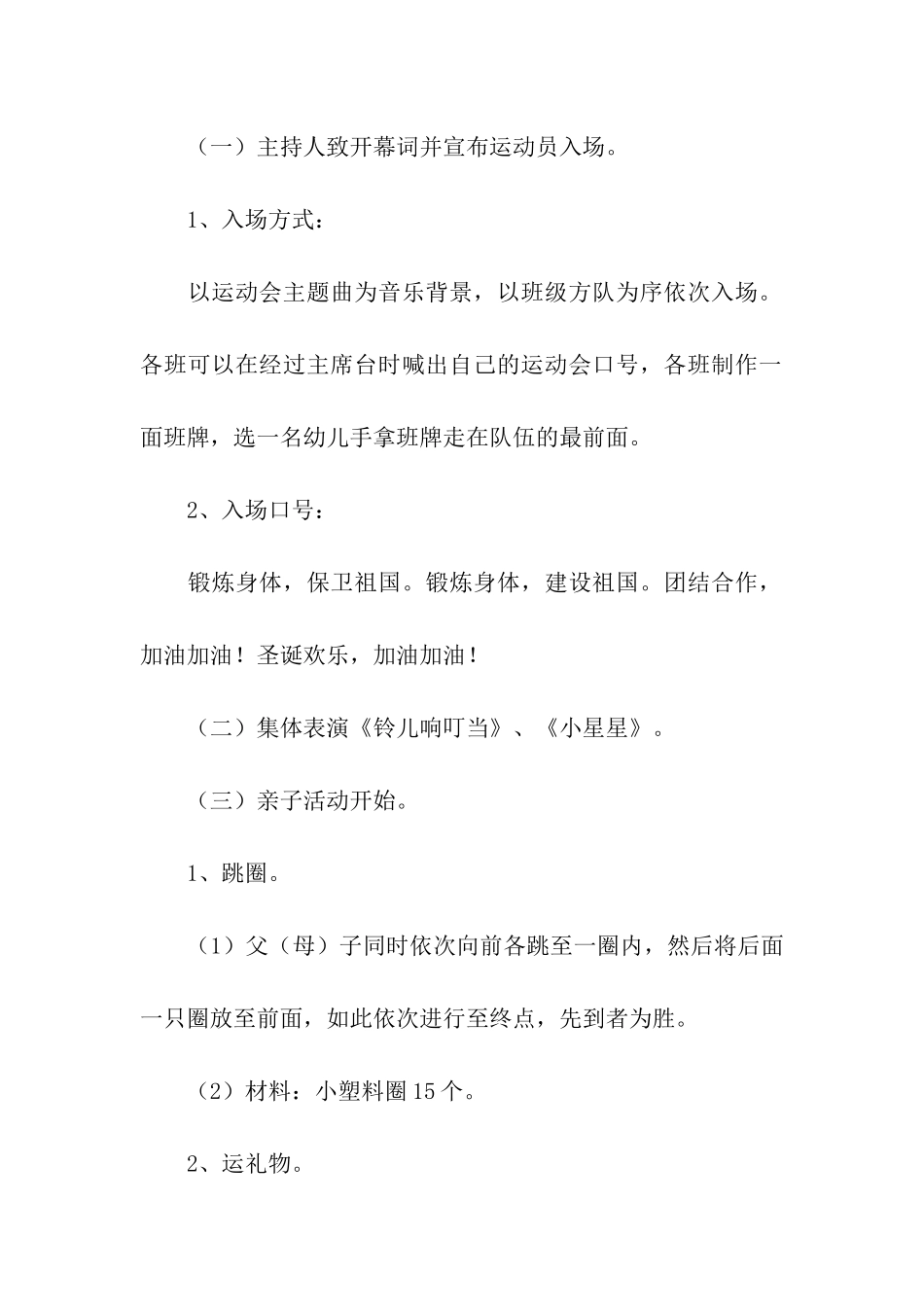 幼儿园圣诞节亲子活动方案(7篇)_第2页