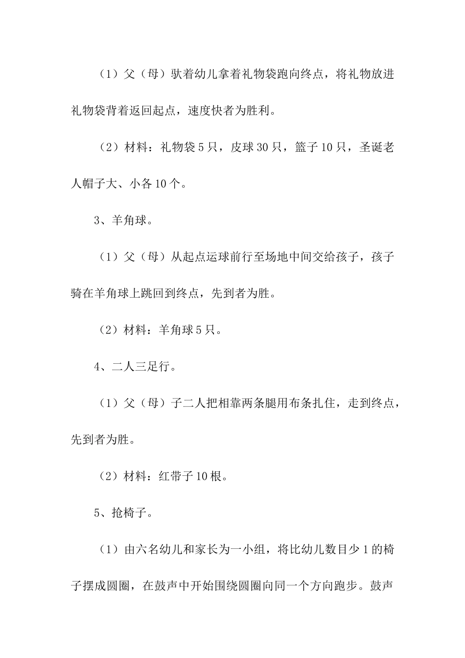 幼儿园圣诞节亲子活动方案(7篇)_第3页