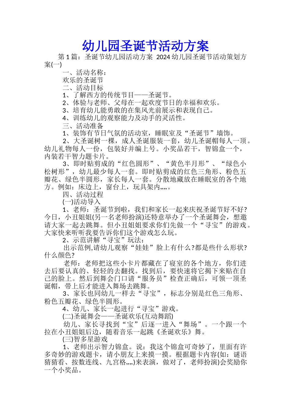 幼儿园圣诞节活动方案-_第1页