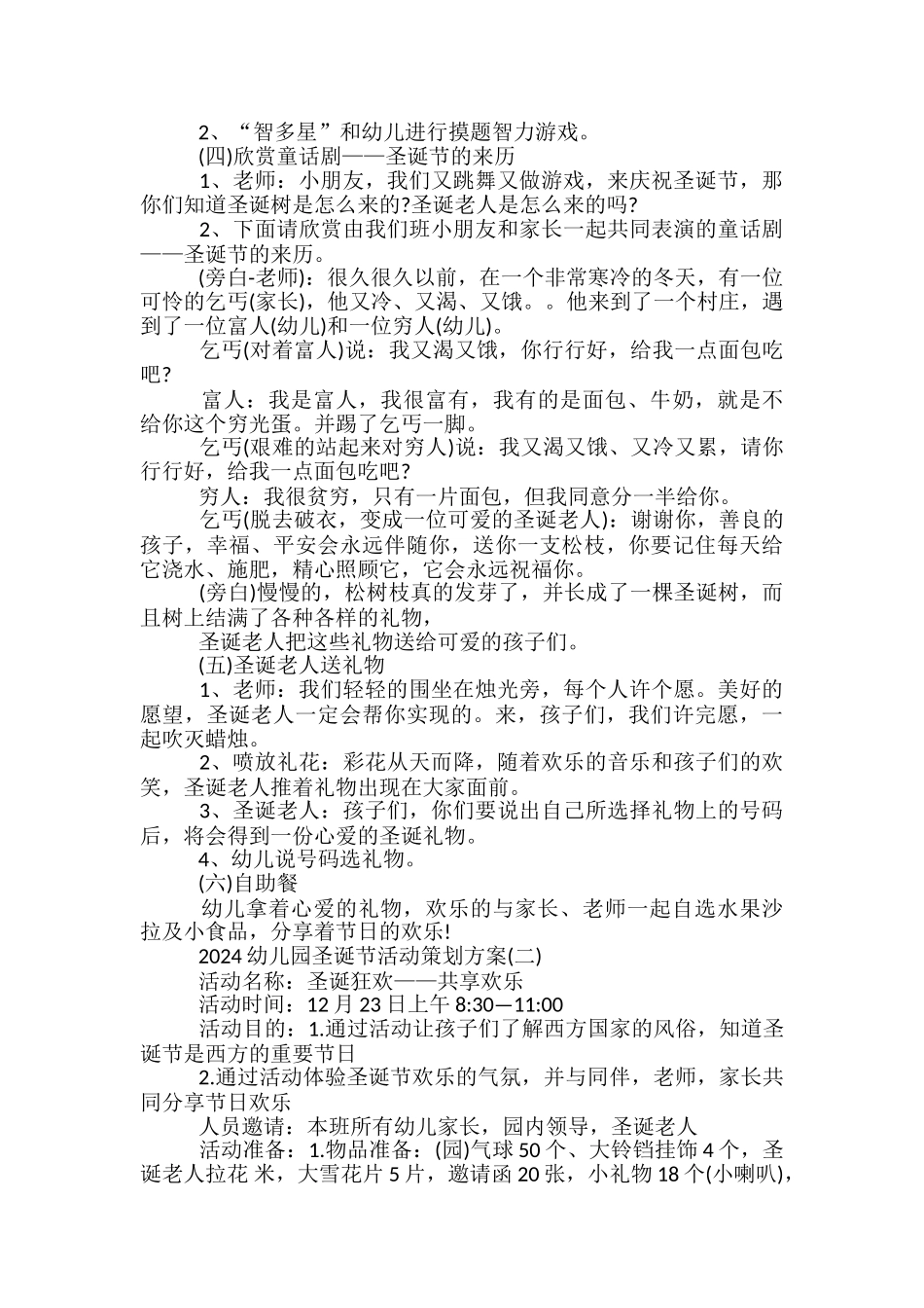 幼儿园圣诞节活动方案-_第2页