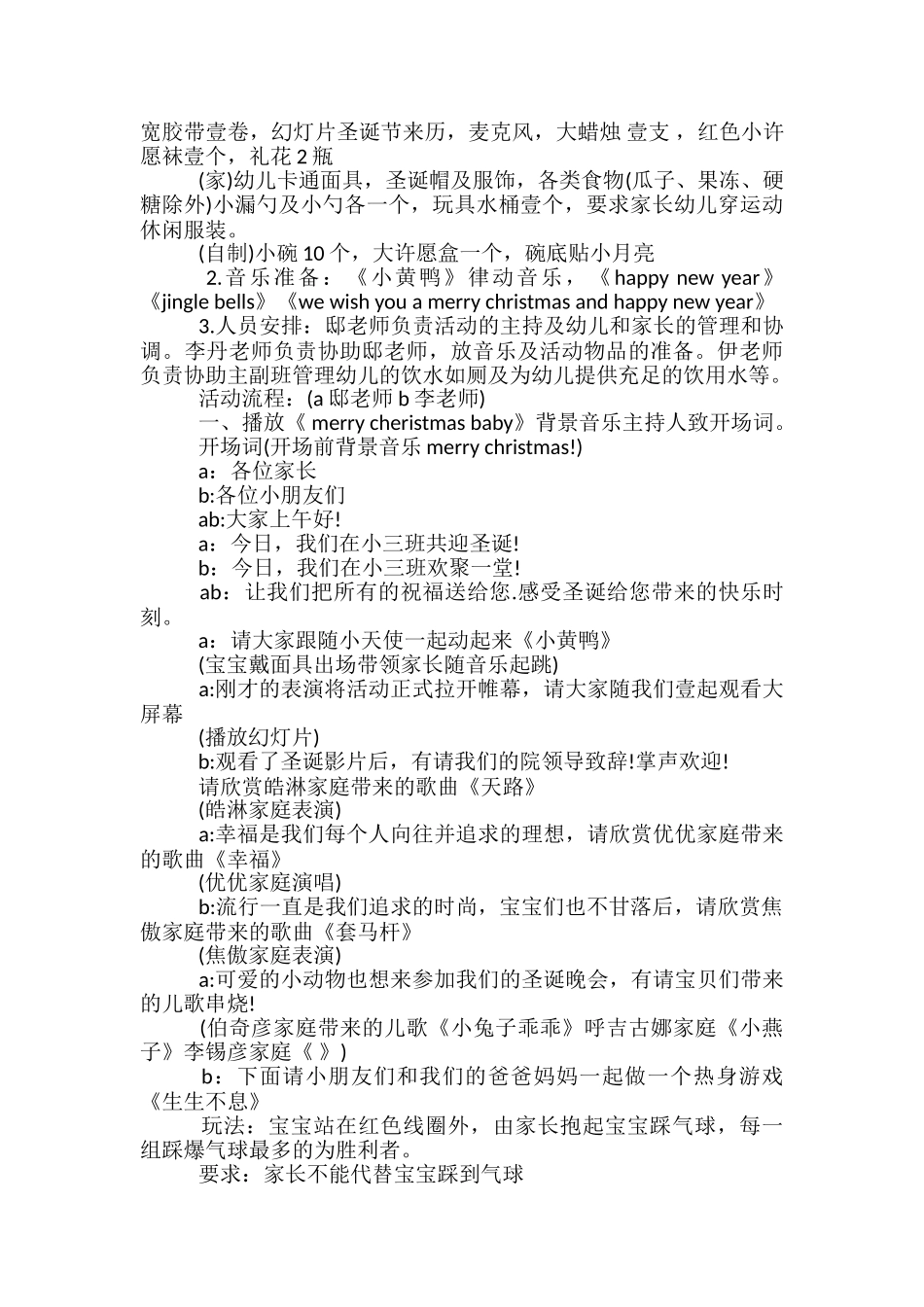 幼儿园圣诞节活动方案-_第3页