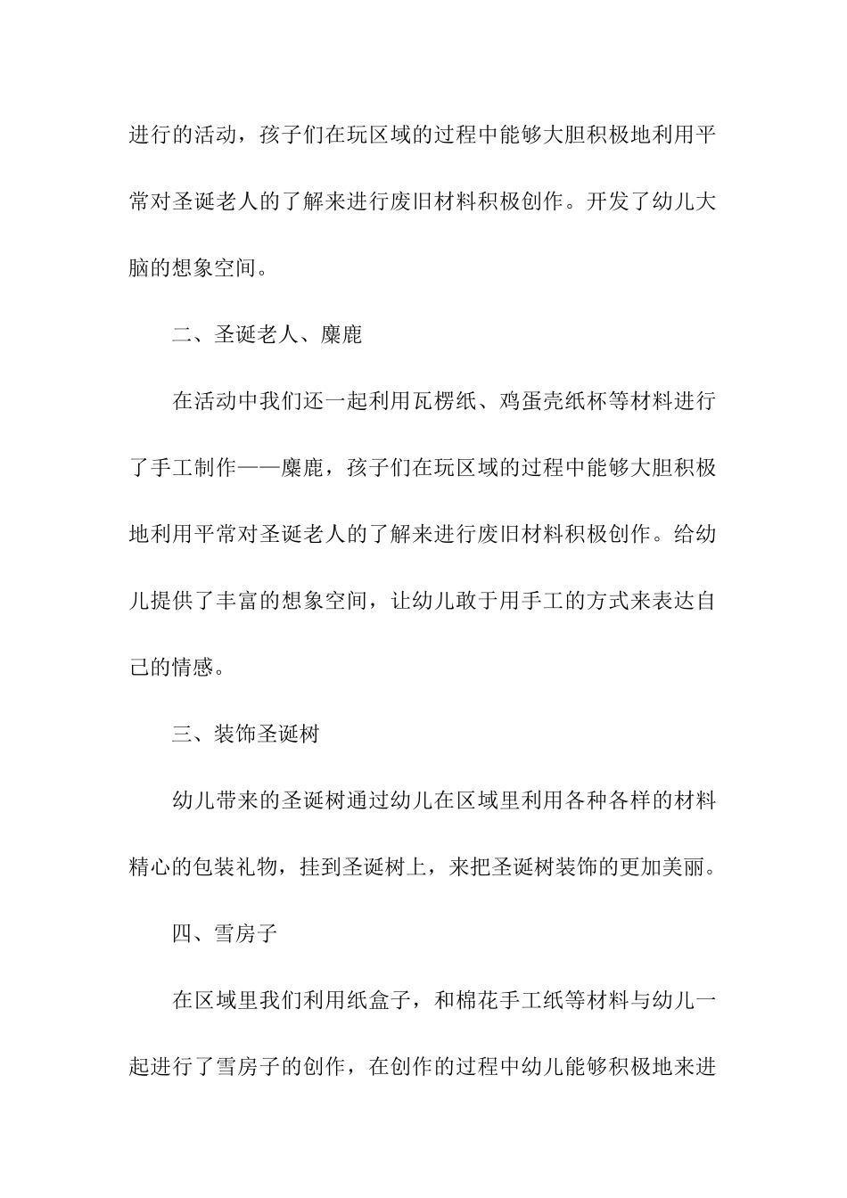 幼儿园圣诞节活动总结15篇_第2页