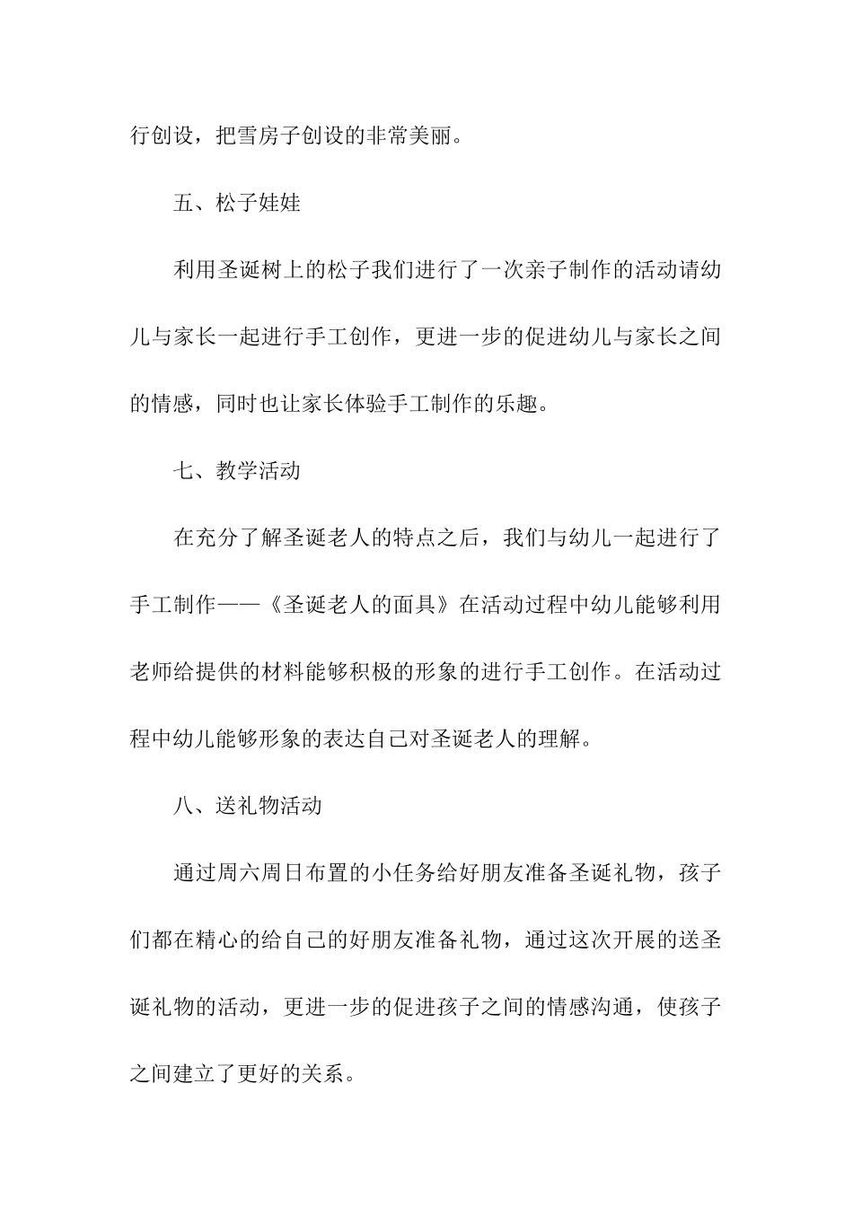 幼儿园圣诞节活动总结15篇_第3页