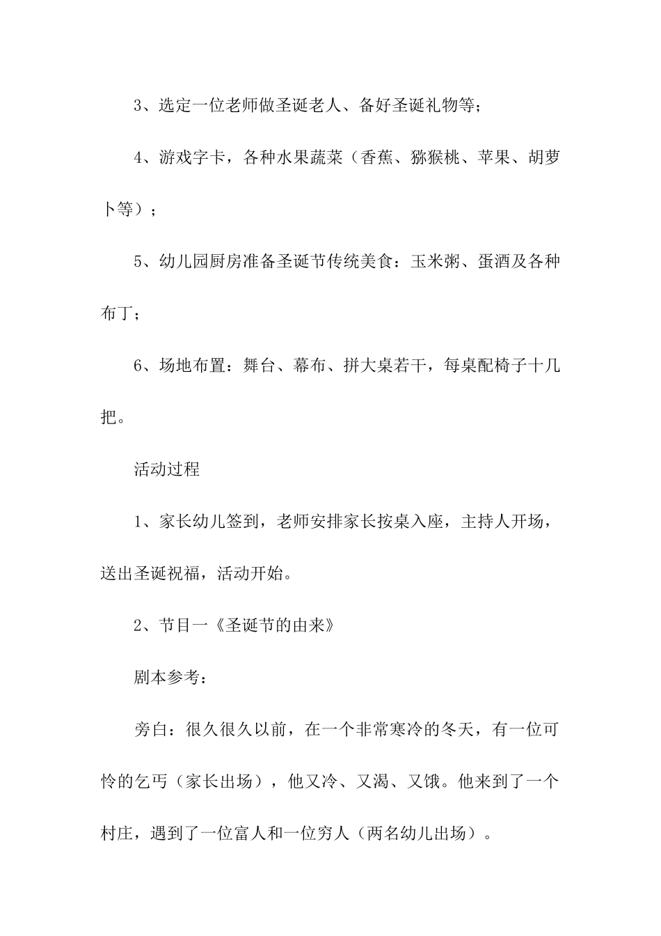 幼儿园圣诞节室内活动方案_第2页