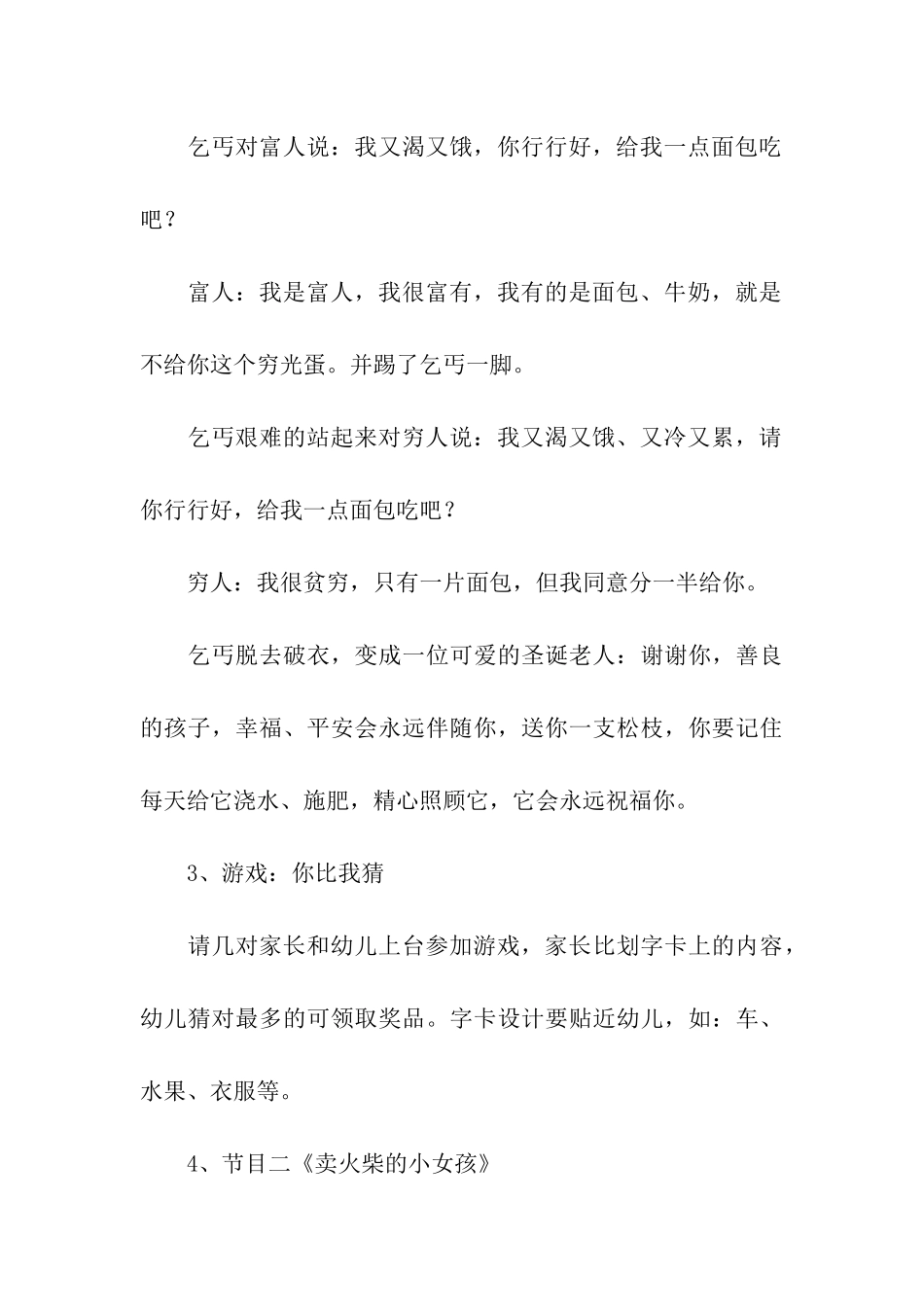 幼儿园圣诞节室内活动方案_第3页