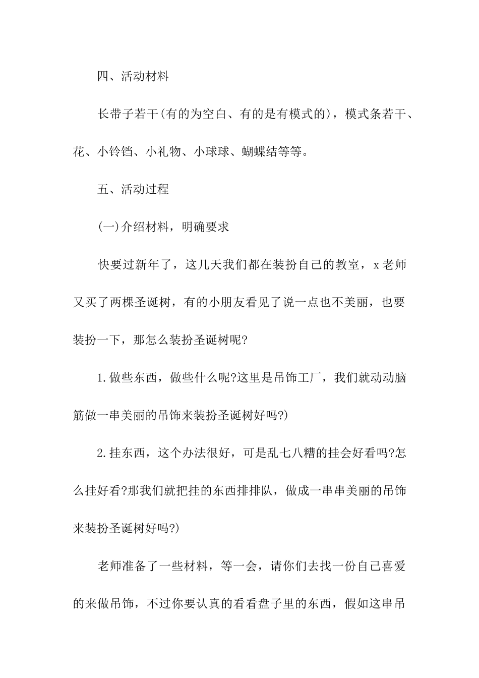 幼儿园圣诞节创意活动策划方案_第3页