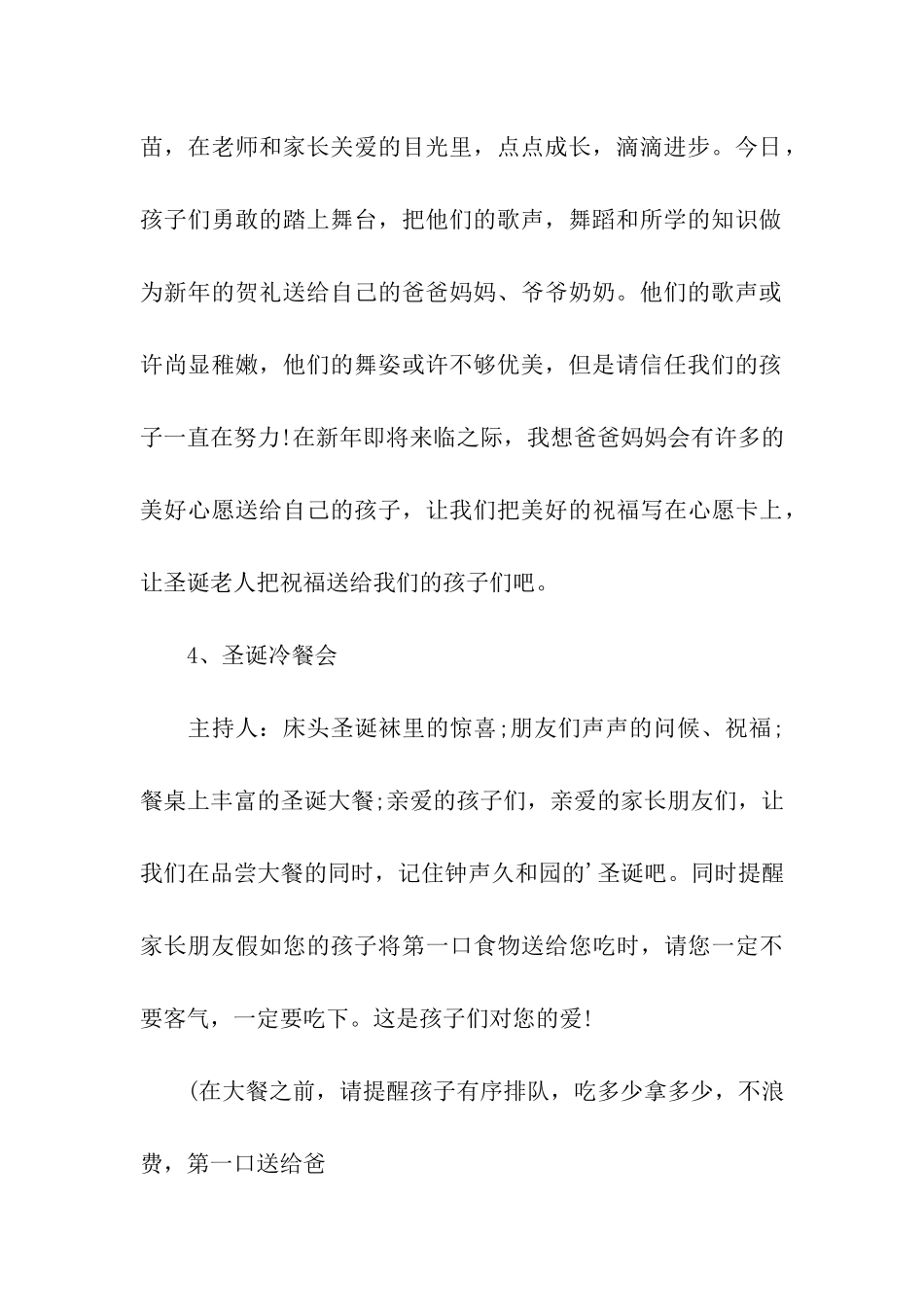 幼儿园圣诞节活动方案策划_第3页