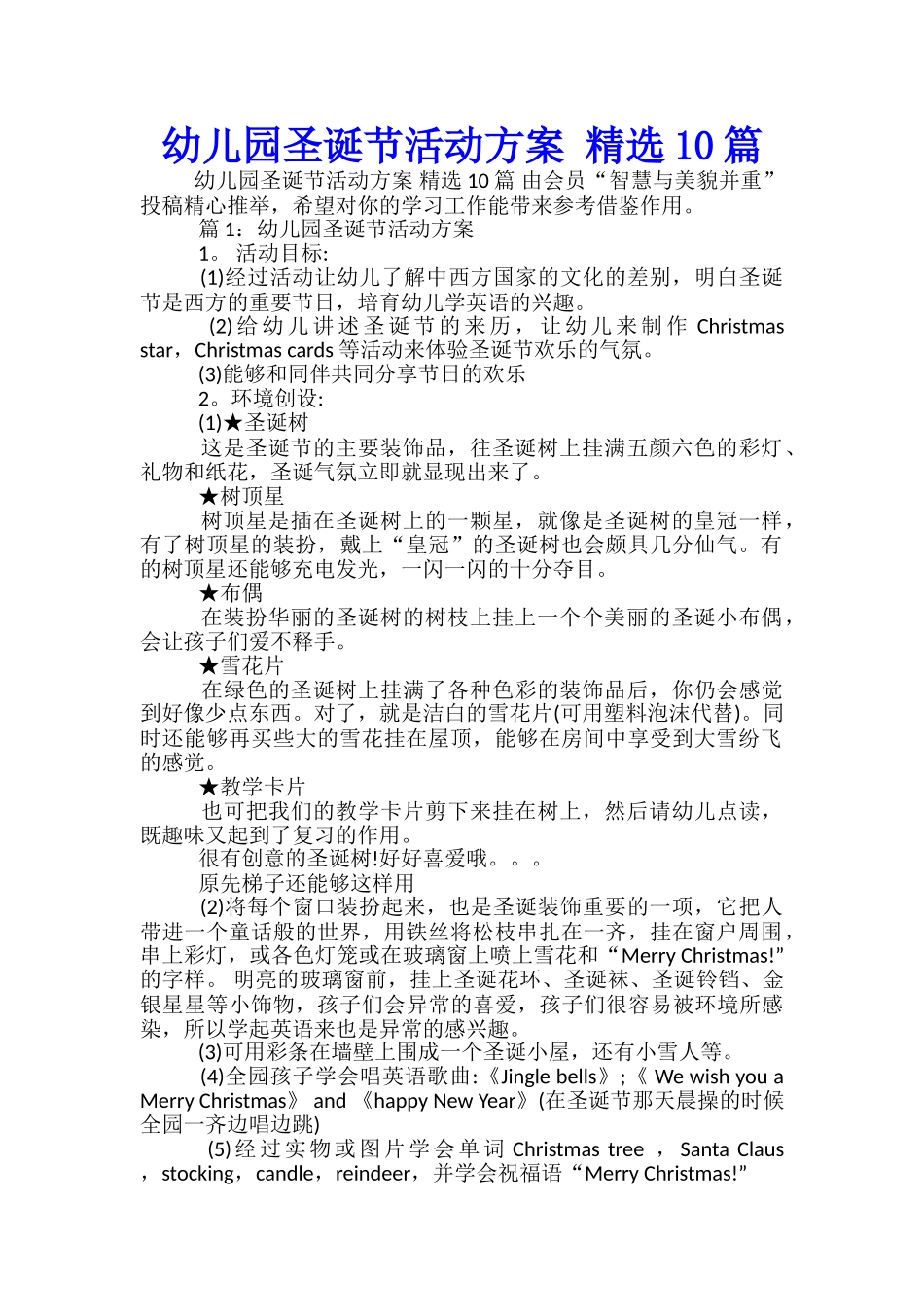 幼儿园圣诞节活动方案-精选10篇-_第1页