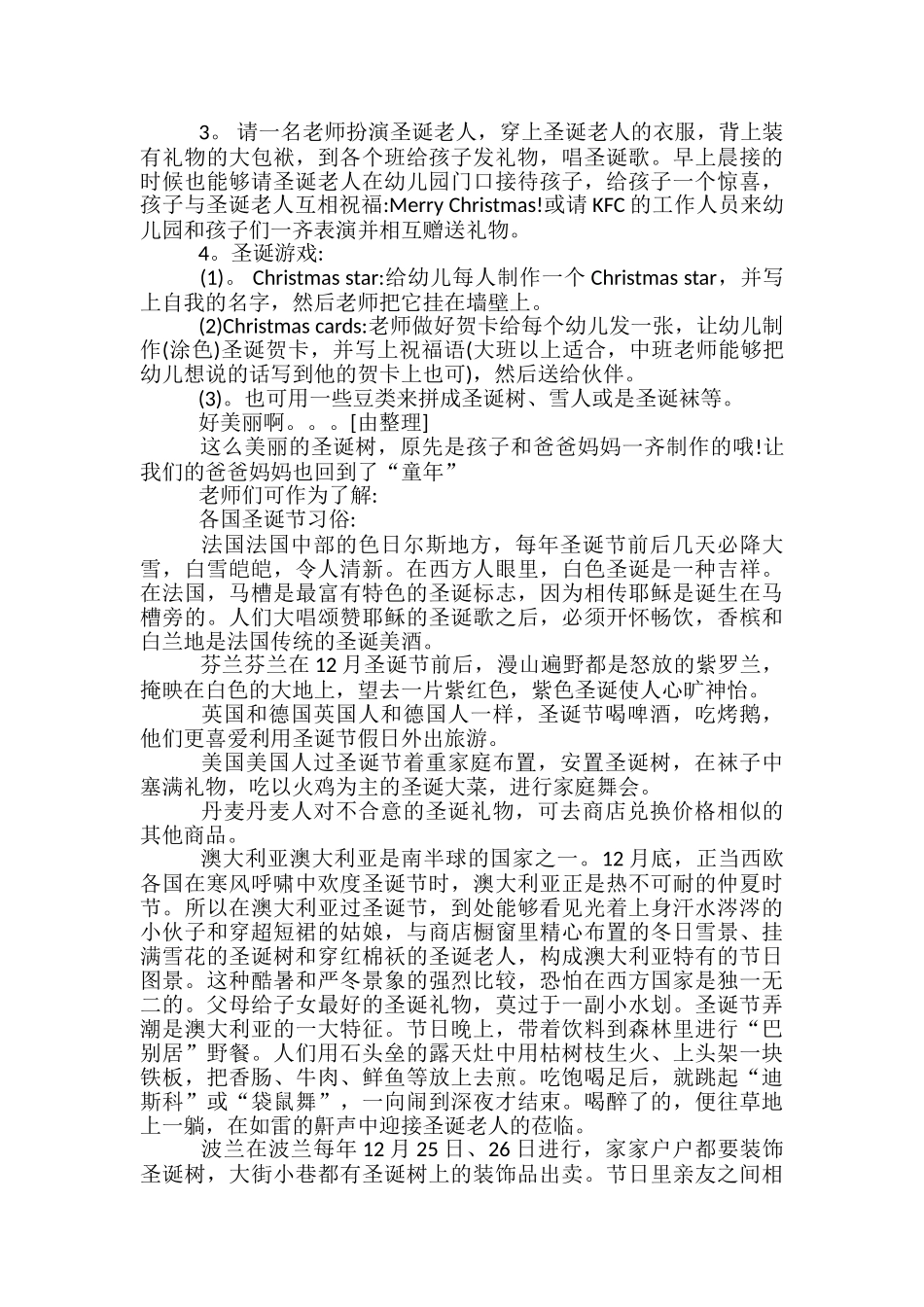 幼儿园圣诞节活动方案-精选10篇-_第2页