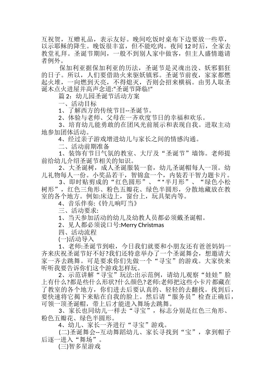 幼儿园圣诞节活动方案-精选10篇-_第3页