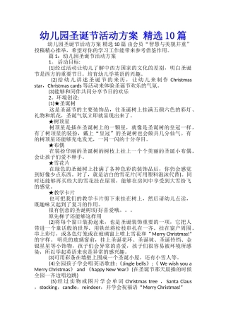 幼儿园圣诞节活动方案-精选10篇-