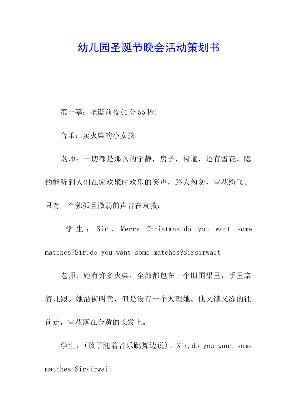 幼儿园圣诞节晚会活动策划书_第1页