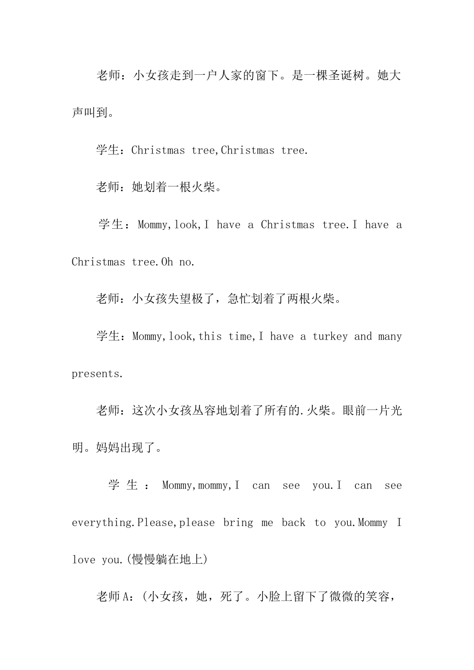 幼儿园圣诞节晚会活动策划书_第2页