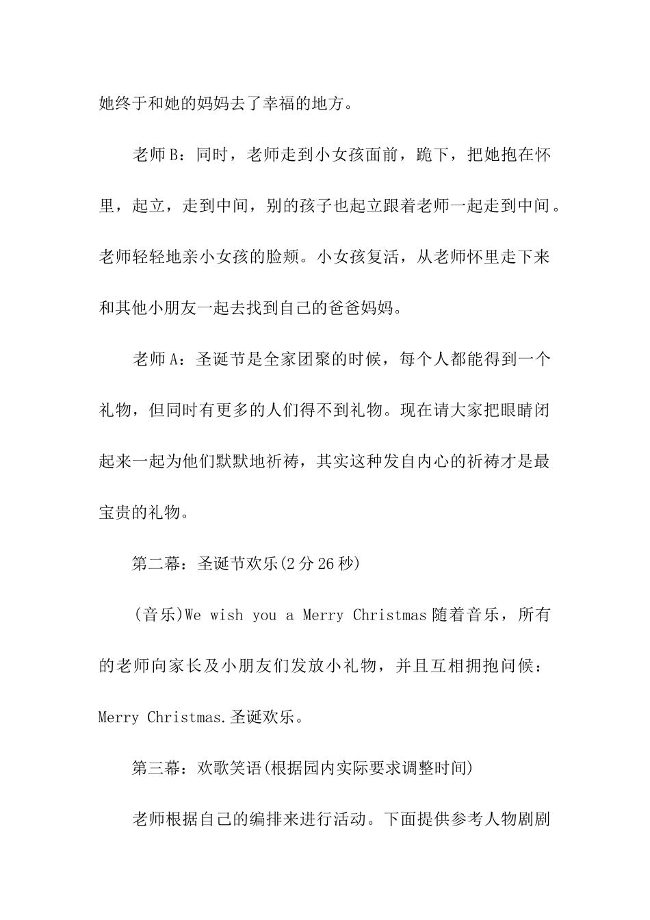 幼儿园圣诞节晚会活动策划书_第3页