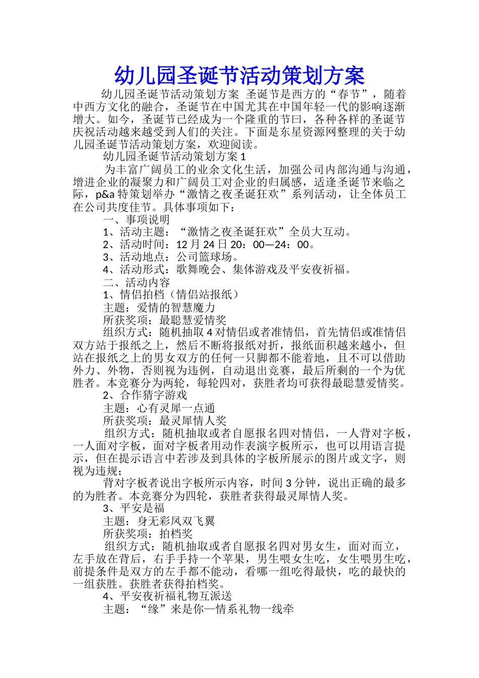 幼儿园圣诞节活动策划方案-_第1页