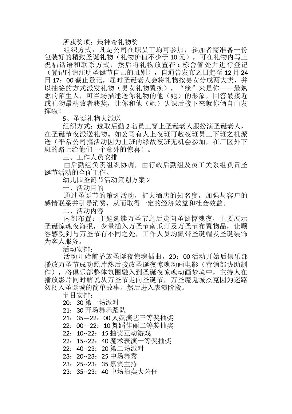 幼儿园圣诞节活动策划方案-_第2页