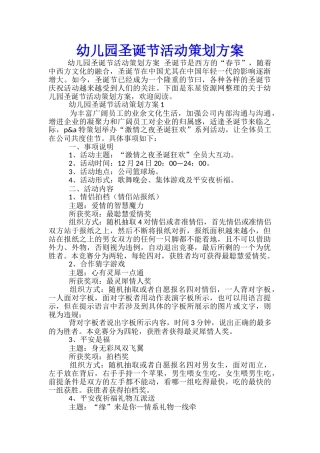 幼儿园圣诞节活动策划方案-