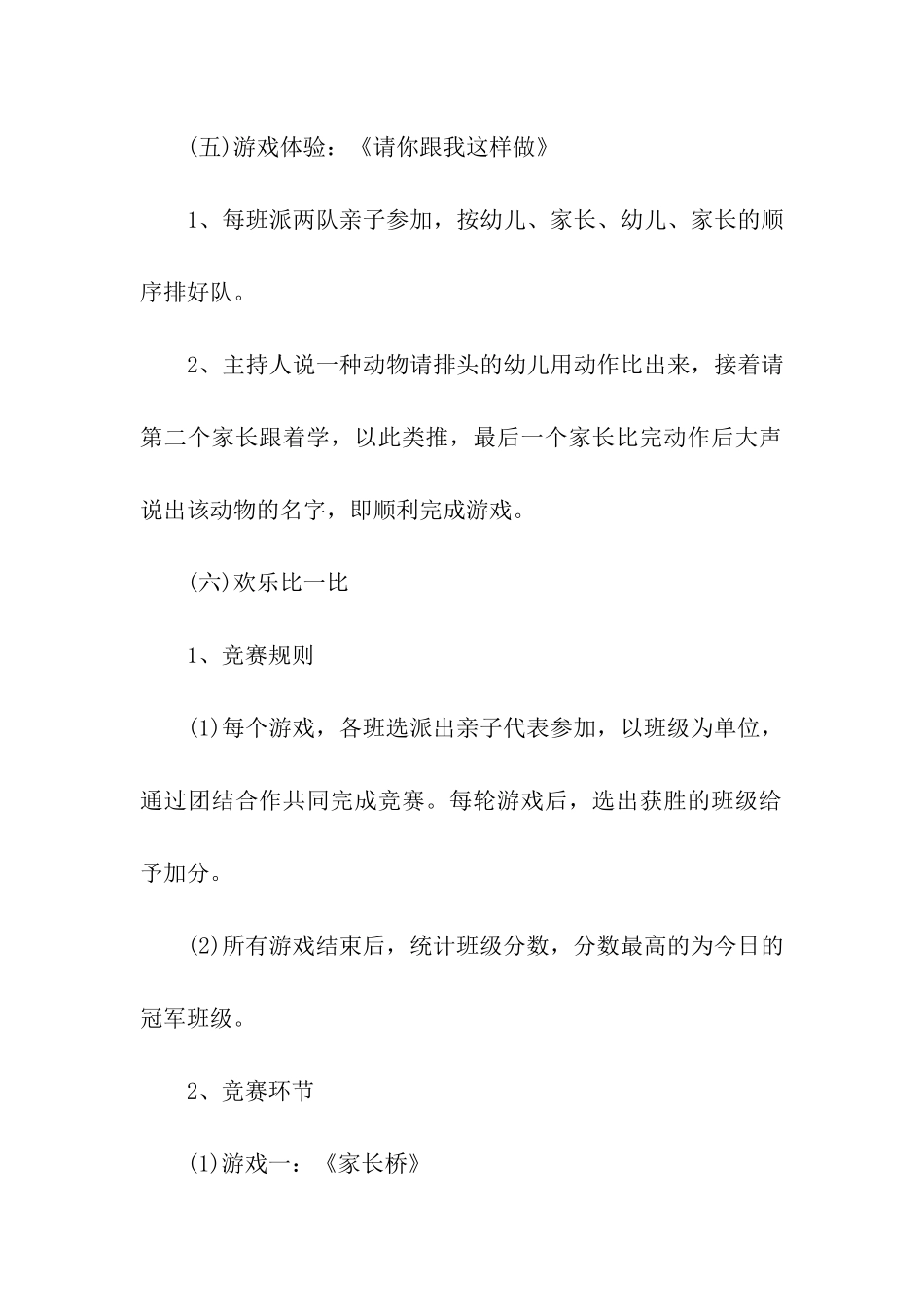 幼儿园圣诞节活动策划方案_第3页