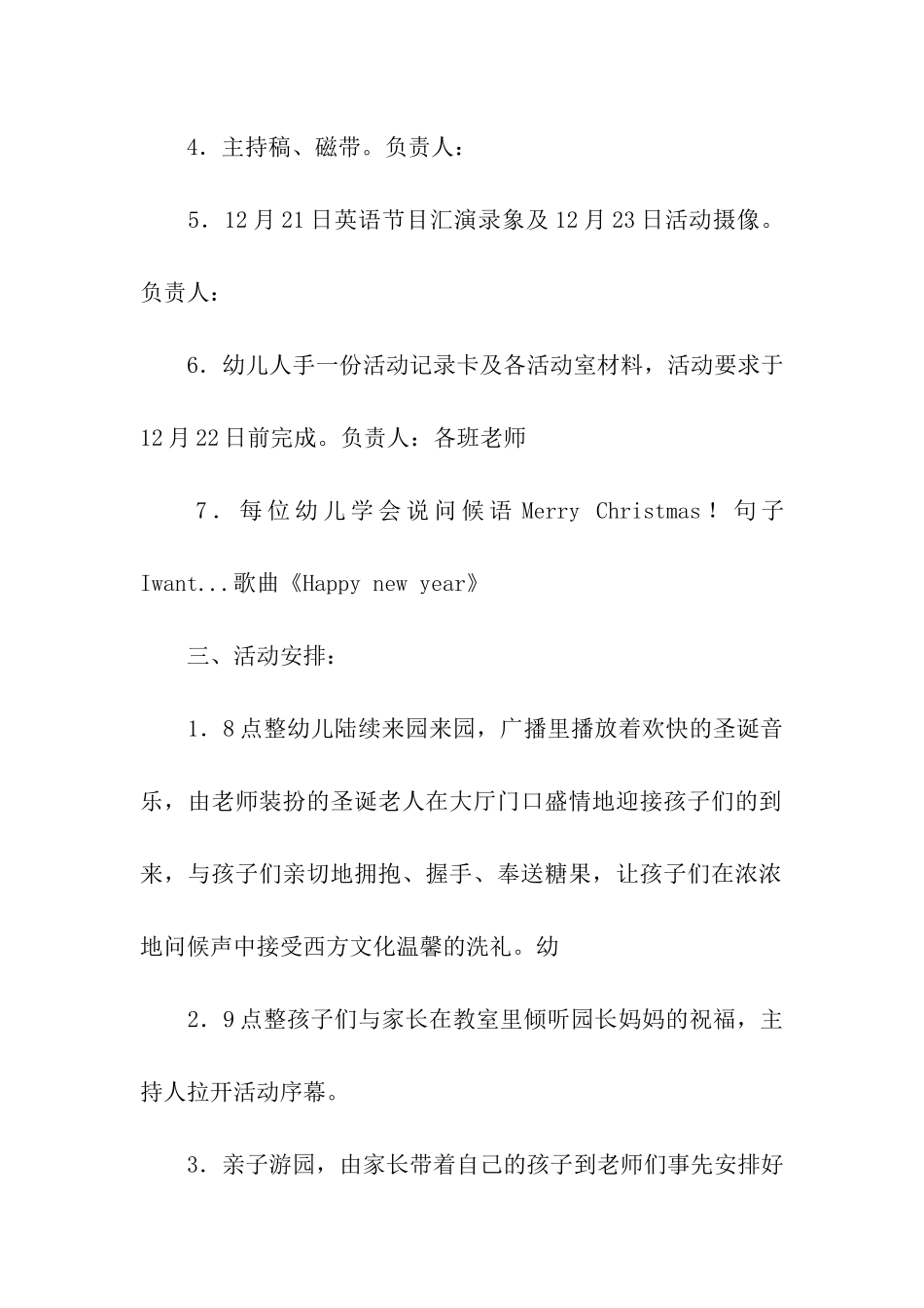 幼儿园圣诞节的活动方案_第2页