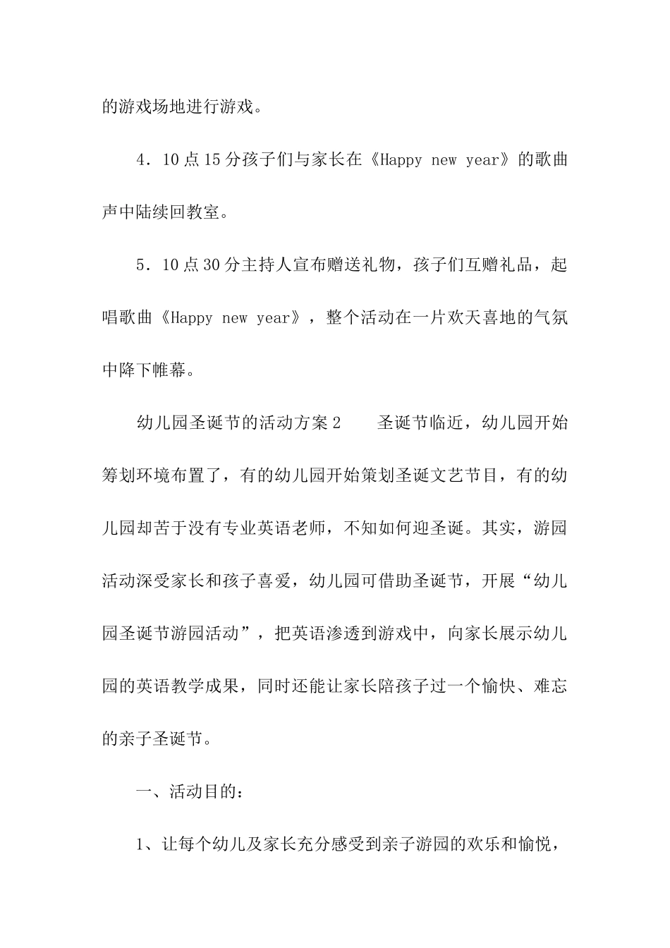 幼儿园圣诞节的活动方案_第3页