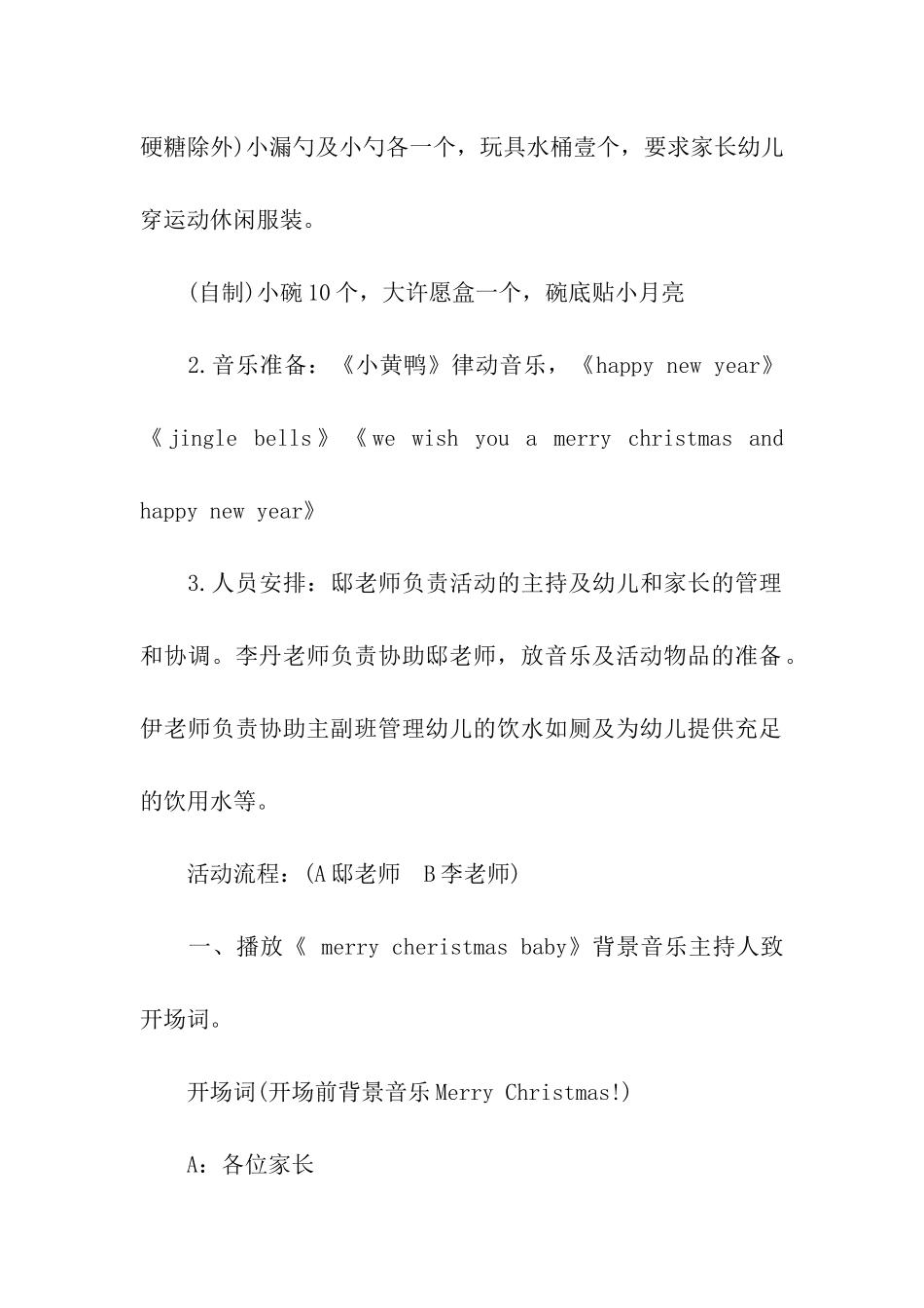 幼儿园圣诞节的活动策划方案_第2页