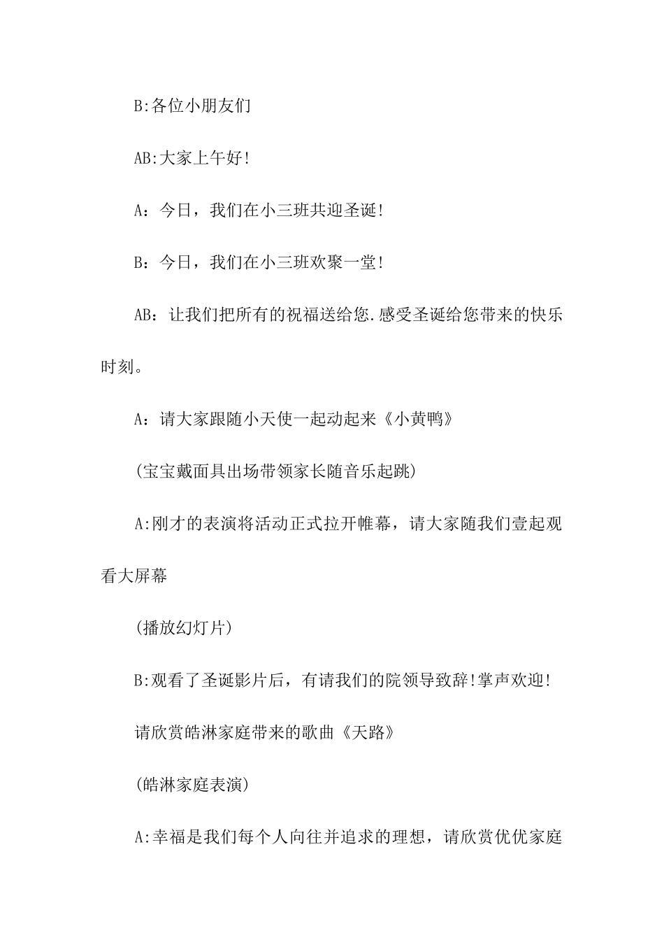 幼儿园圣诞节的活动策划方案_第3页