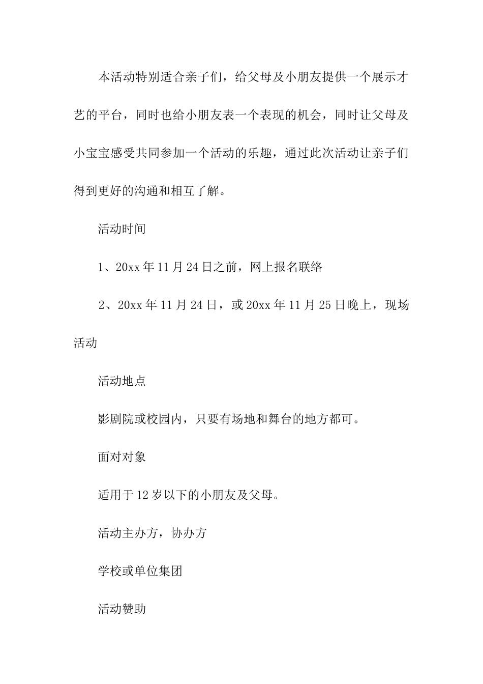 幼儿园圣诞节活动策划_第2页