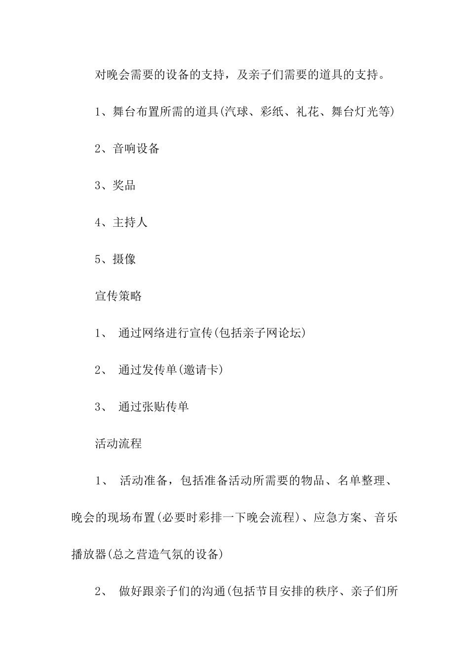 幼儿园圣诞节活动策划_第3页