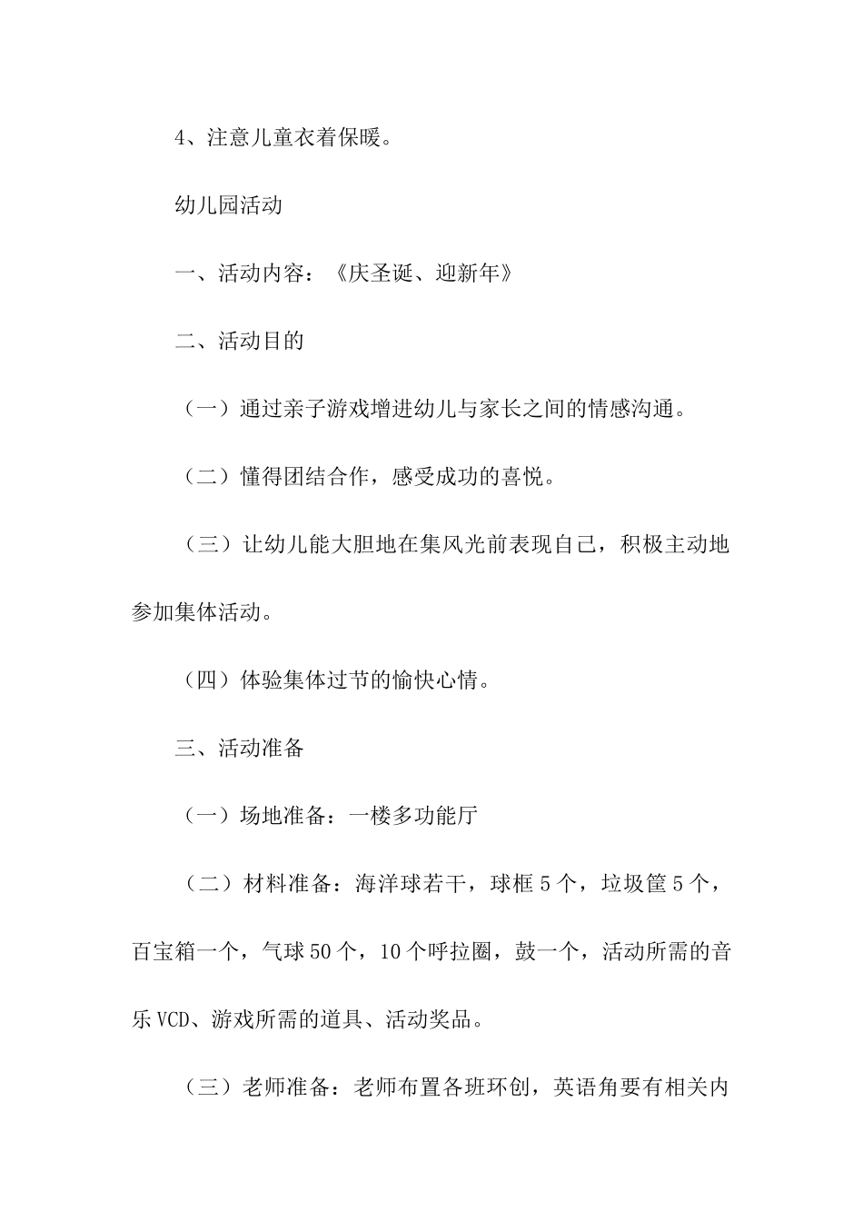 幼儿园圣诞节活动策划15篇_第2页