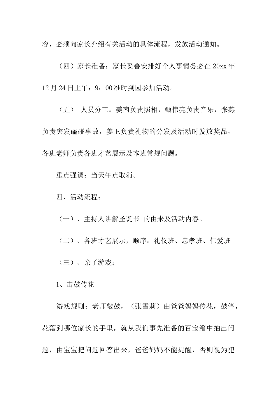 幼儿园圣诞节活动策划15篇_第3页