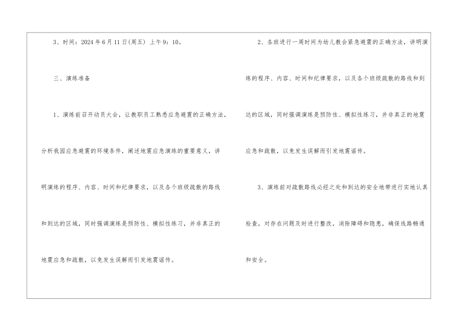幼儿园地震演练方案_第2页