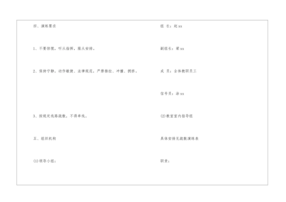 幼儿园地震演练方案_第3页