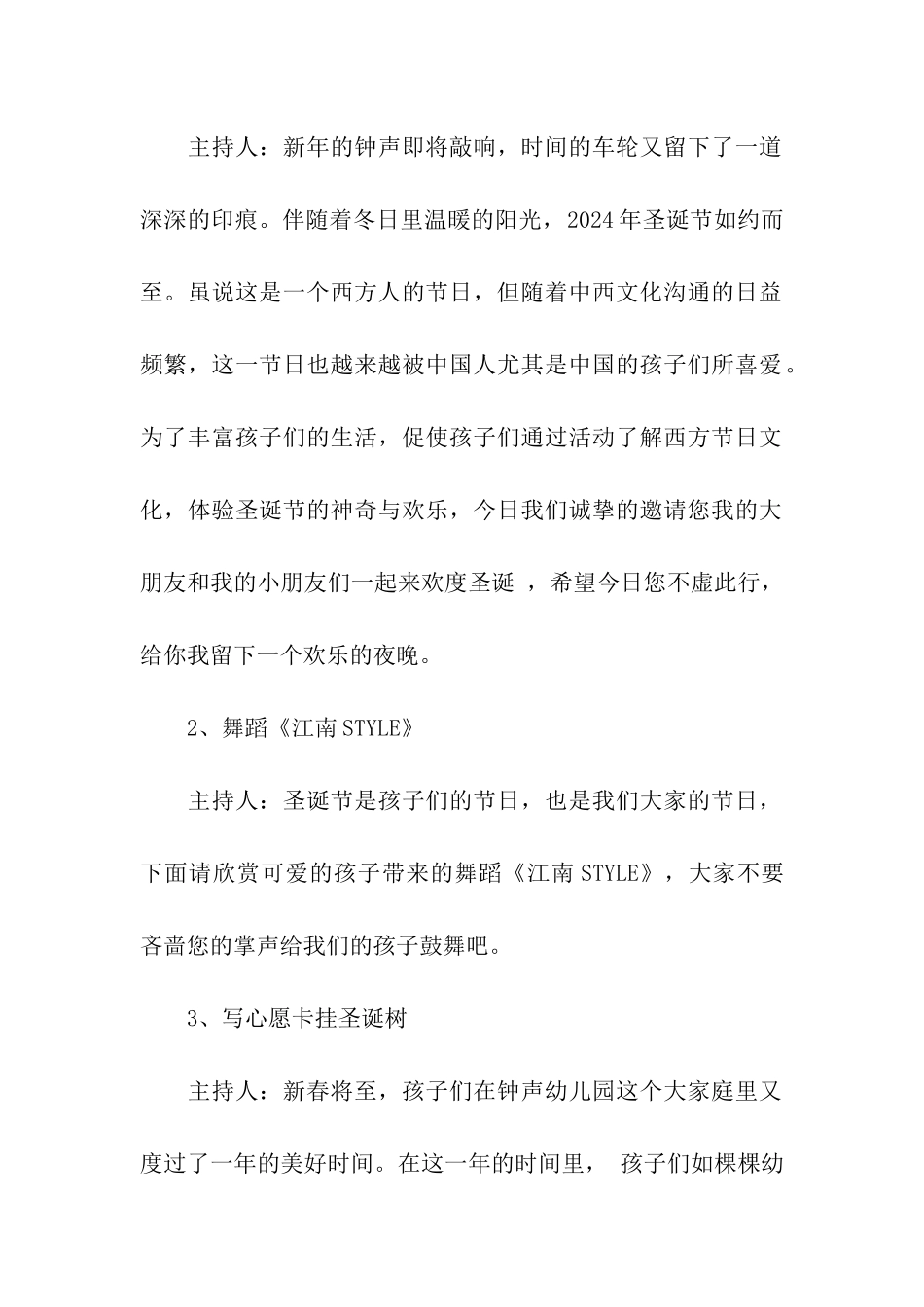 幼儿园圣诞节活动策划方案精选_第2页