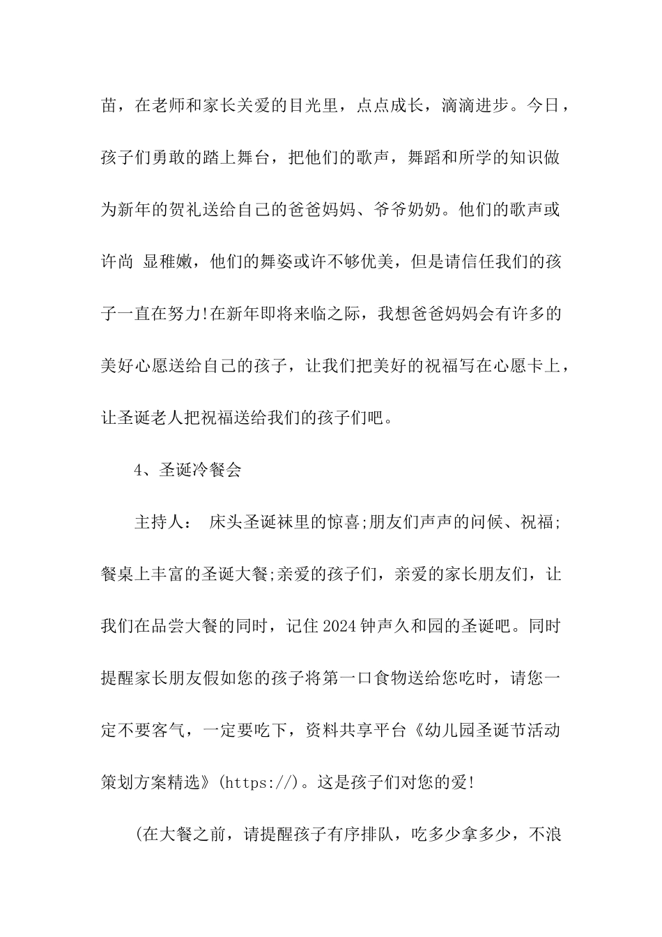 幼儿园圣诞节活动策划方案精选_第3页