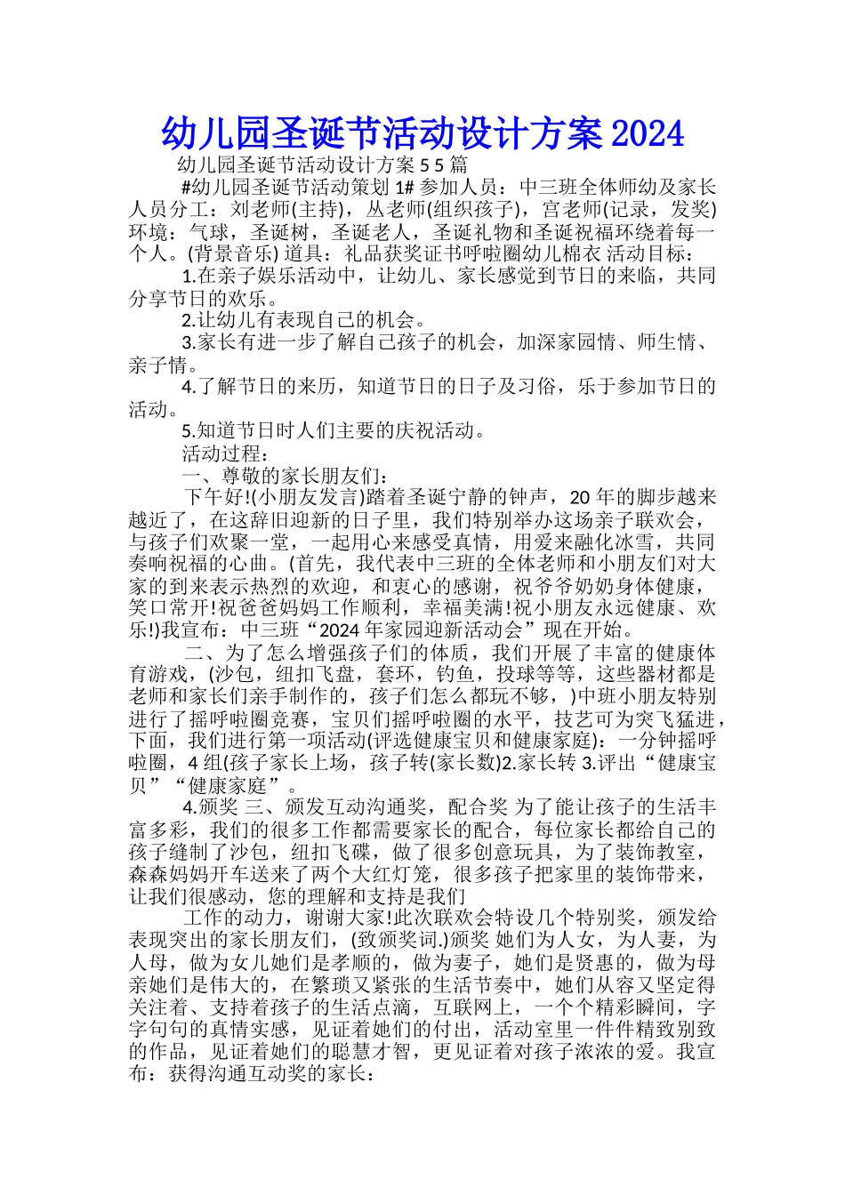 幼儿园圣诞节活动设计方案2024-_第1页