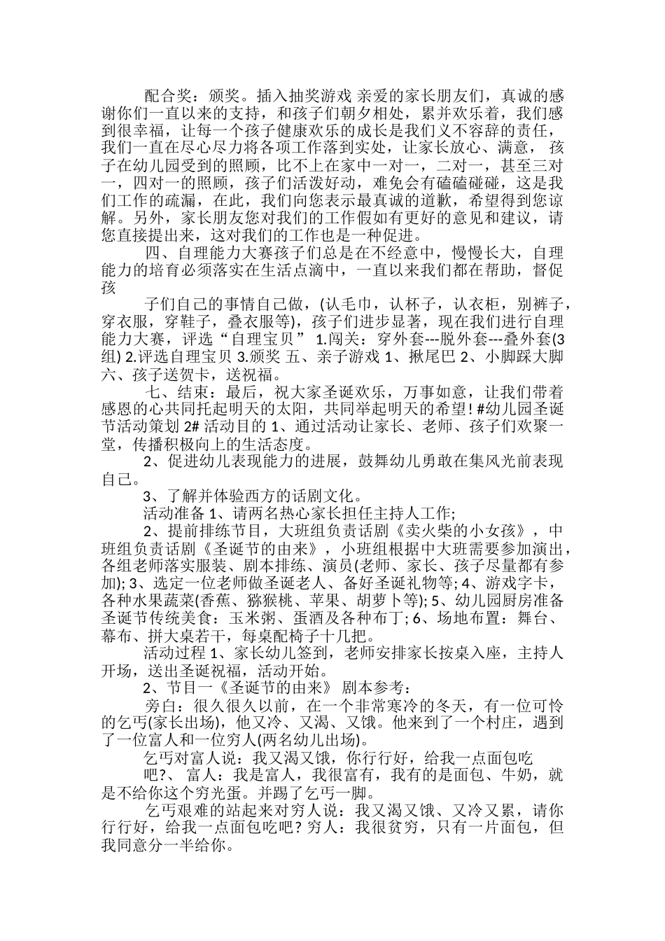 幼儿园圣诞节活动设计方案2024-_第2页