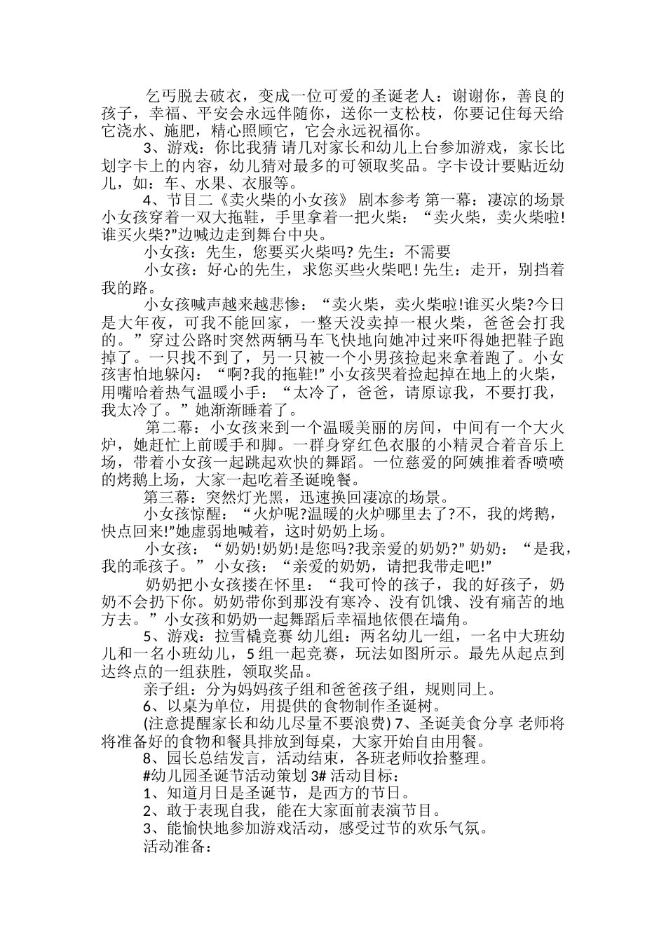 幼儿园圣诞节活动设计方案2024-_第3页