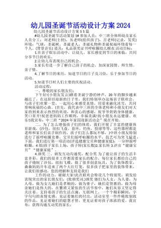 幼儿园圣诞节活动设计方案2024-