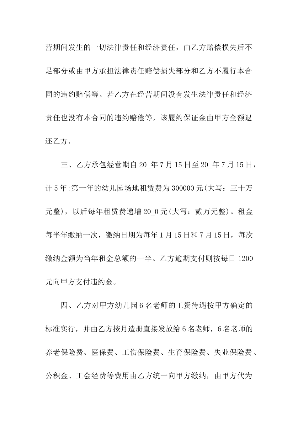 幼儿园场地租赁合同(4篇)_第2页