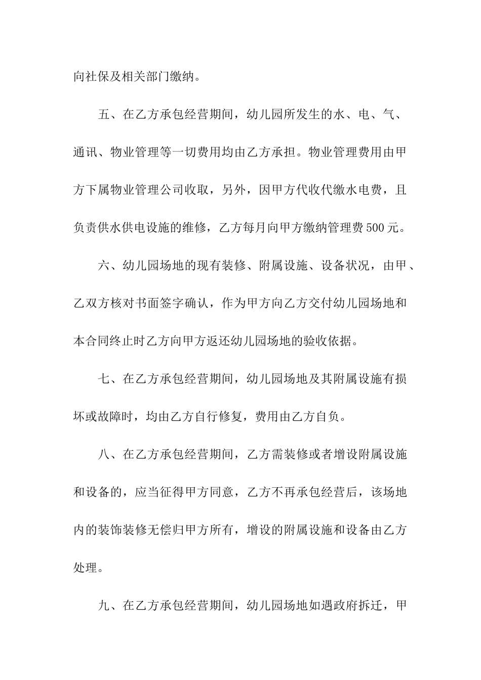 幼儿园场地租赁合同(4篇)_第3页