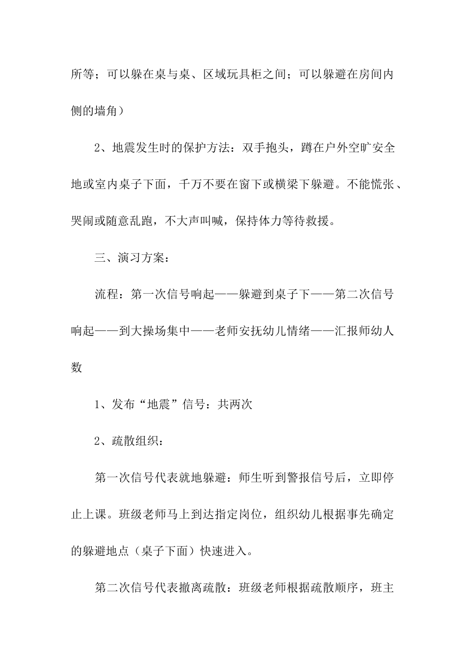 幼儿园地震逃生演练方案_第2页